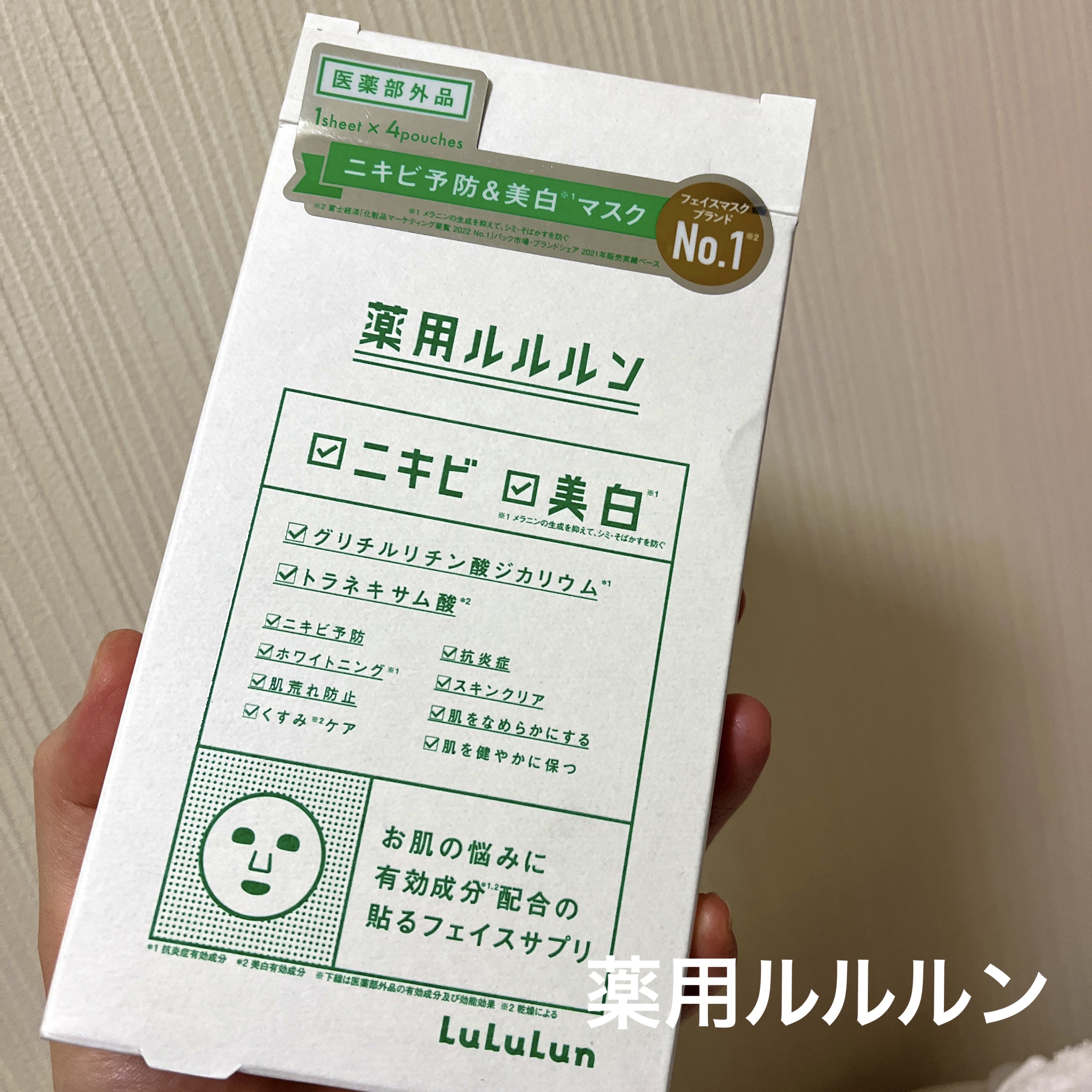 薬用ルルルン 美白アクネ/ルルルン/シートマスク・パックを使ったクチコミ（1枚目）