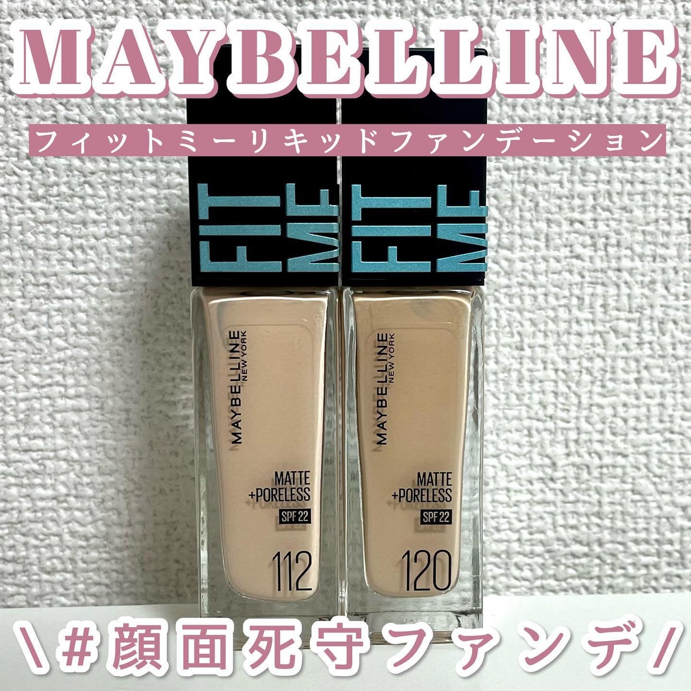 フィットミー リキッドファンデーション R/MAYBELLINE NEW YORK/リキッドファンデーションを使ったクチコミ(1枚目)