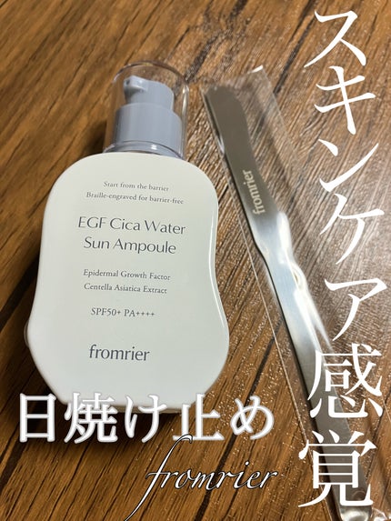 EGFシカウォーターサンアンプル/fromrier/日焼け止めローションを使ったクチコミ(1枚目)