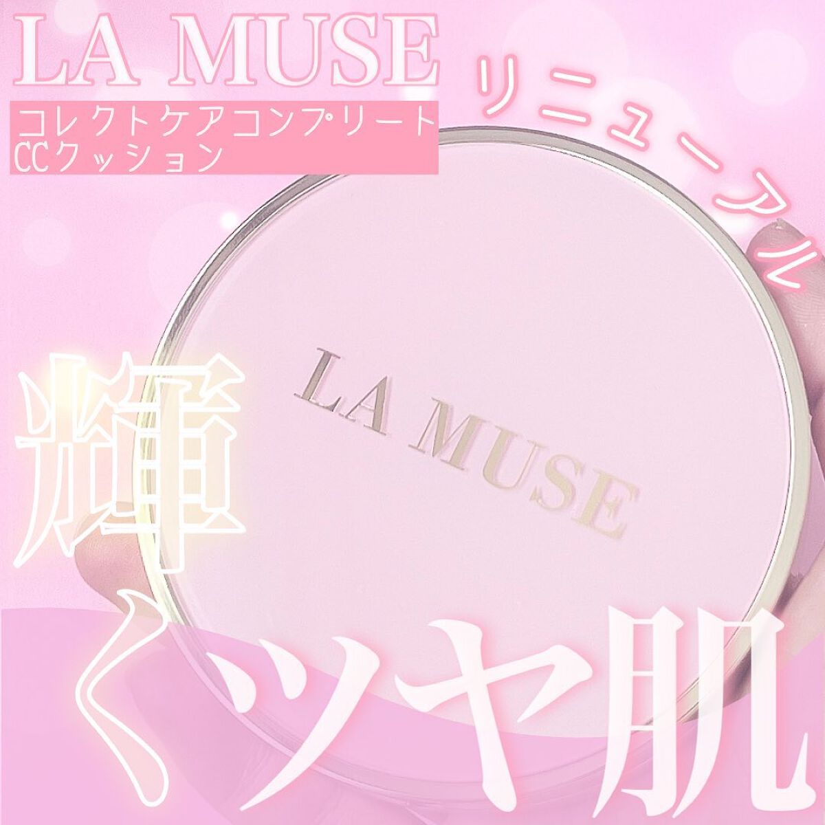 CORRECT CARE COMPLETE CC CUSHION/ラミューズ/クッションファンデーションを使ったクチコミ（1枚目）