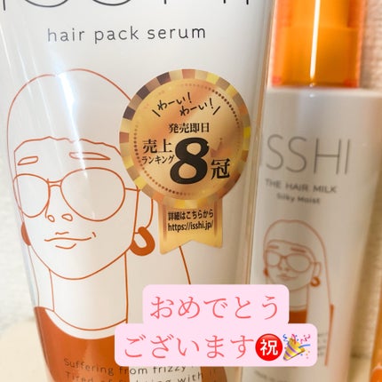 イッシ ヘアパックセラム/ISSHI/ヘアマスク・ヘアパックを使ったクチコミ(3枚目)