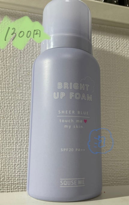 ブライトアップフォーム シアーブルー/スキューズミー/日焼け止め・UVケアを使ったクチコミ(1枚目)