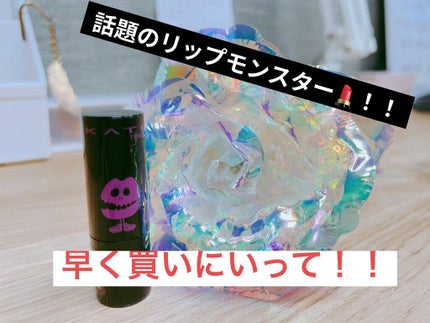 ケイト リップモンスター/KATE/口紅を使ったクチコミ(1枚目)