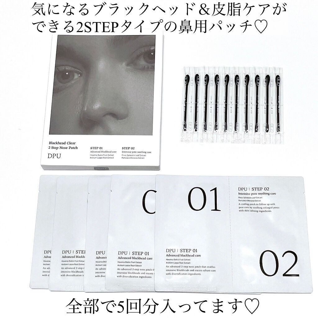 ブラックヘッドクリア2ステップノーズパッチ/DPU/シートマスク・パックを使ったクチコミ(7枚目)