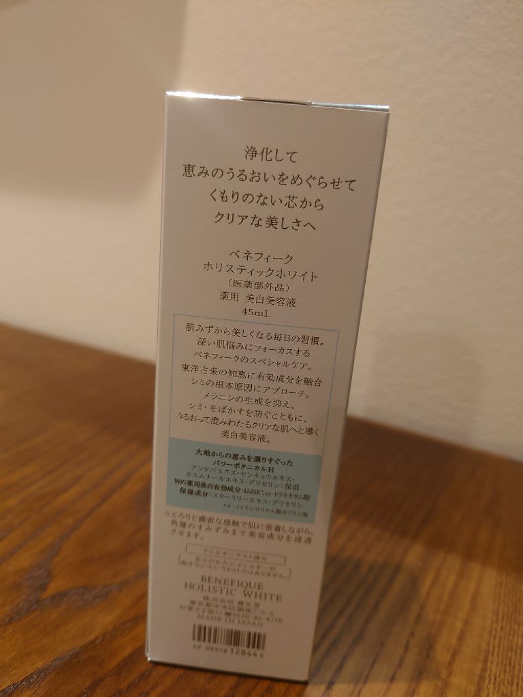 ホワイトジーニアス/BENEFIQUE/美容液を使ったクチコミ（3枚目）