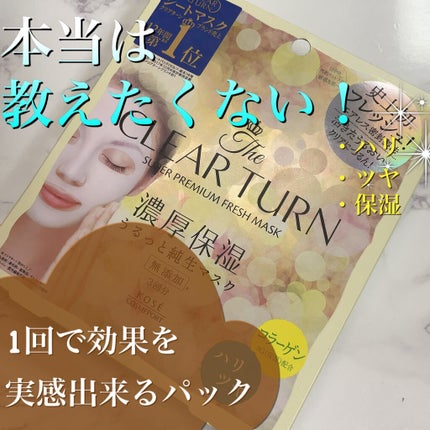 プレミアム フレッシュマスク(ハリツヤ)/クリアターン/シートマスク・パックを使ったクチコミ(1枚目)