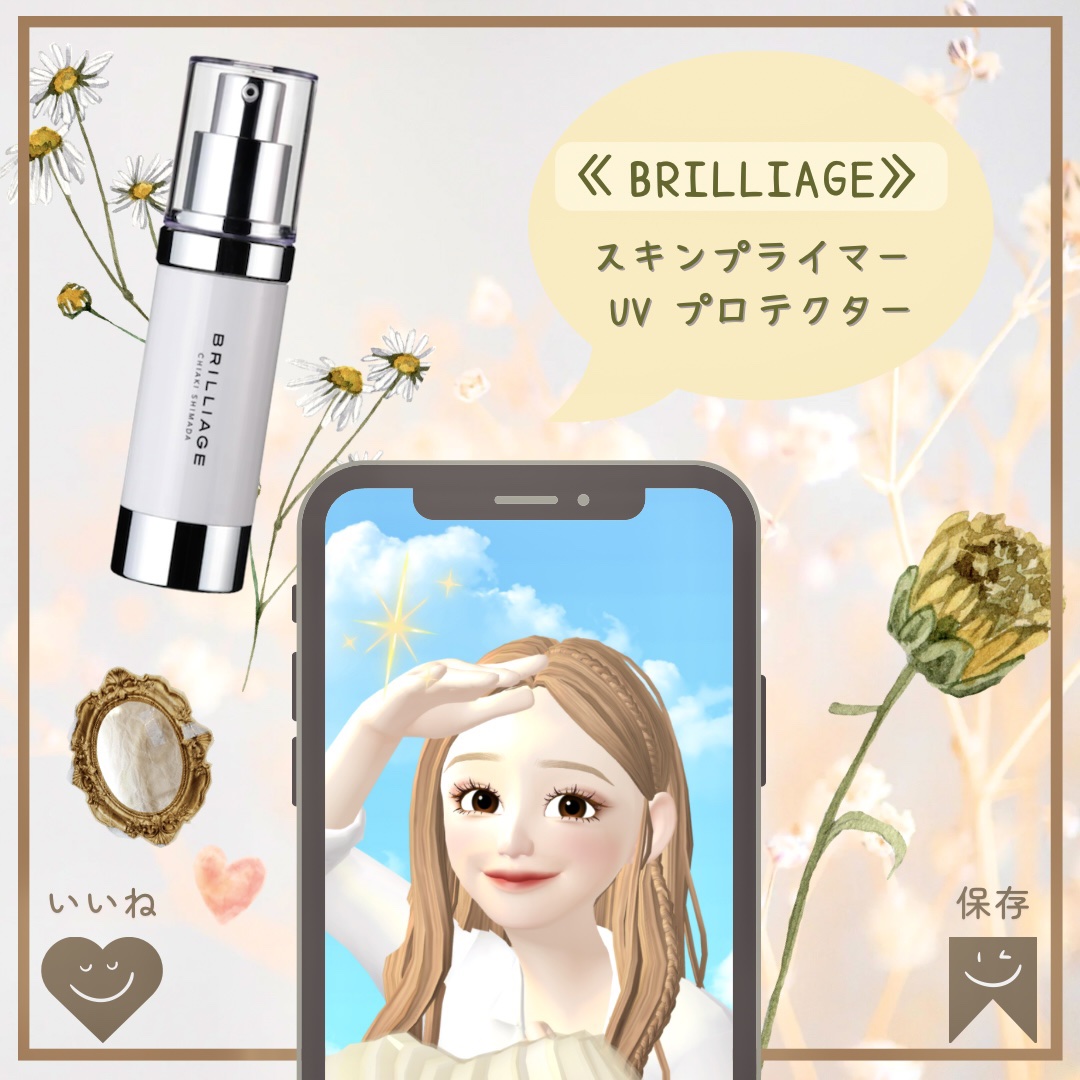  《BLILLIAGE》
＼スキンプライマー UV プロテクター／

ヘアメイクアップアーティストの嶋田ちあきさん
プロデュースの化粧下地！

紫外線から肌を守ってくれて、更には毛穴や凹凸も
カモフラージュしてくれるの🥺

軽いテクスチャ