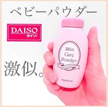 DAISO リフ足シートのクチコミ「【まるで本物のベビーパウダー！】

ダイソー
スキンケアパウダーD
バニラ
20g 216円（.....」（1枚目）