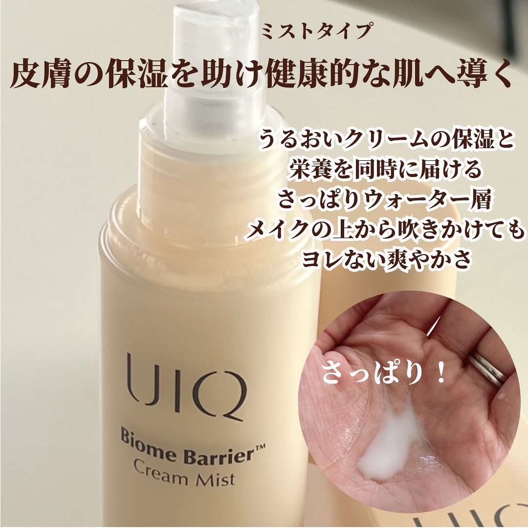 バイオームバリア クリームミスト/UIQ/ミスト状化粧水を使ったクチコミ（3枚目）