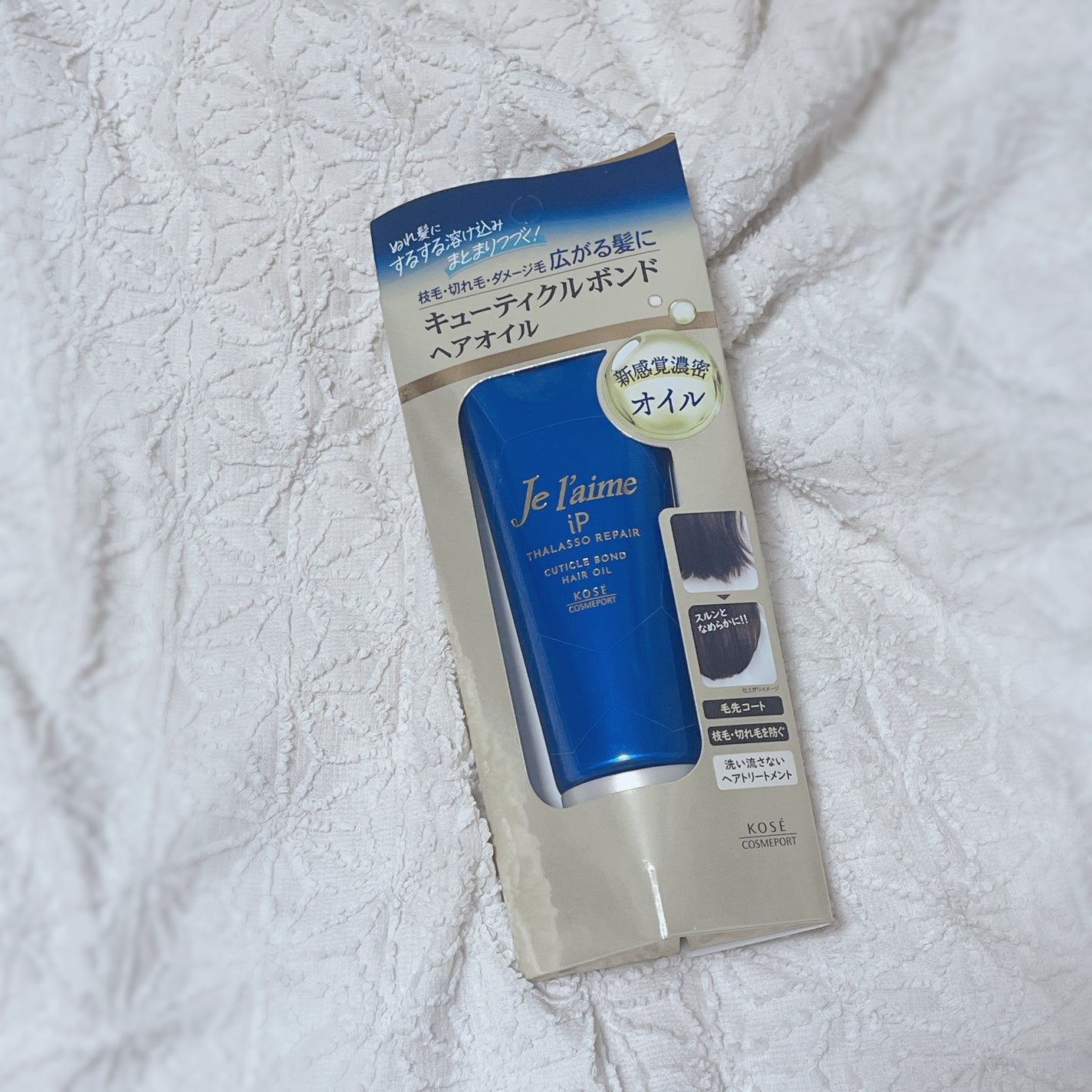 ジュレーム iP タラソリペア キューティクルボンド ヘアオイル/Je l'aime/ヘアオイルを使ったクチコミ(1枚目)