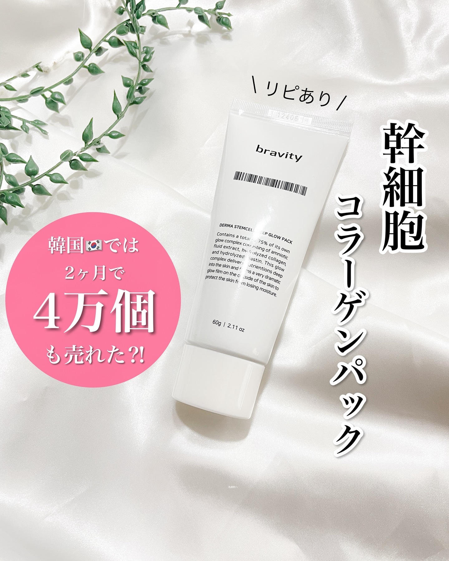 STEMCELL DEEP GLOW PACK/bravity/シートマスク・パックを使ったクチコミ（1枚目）