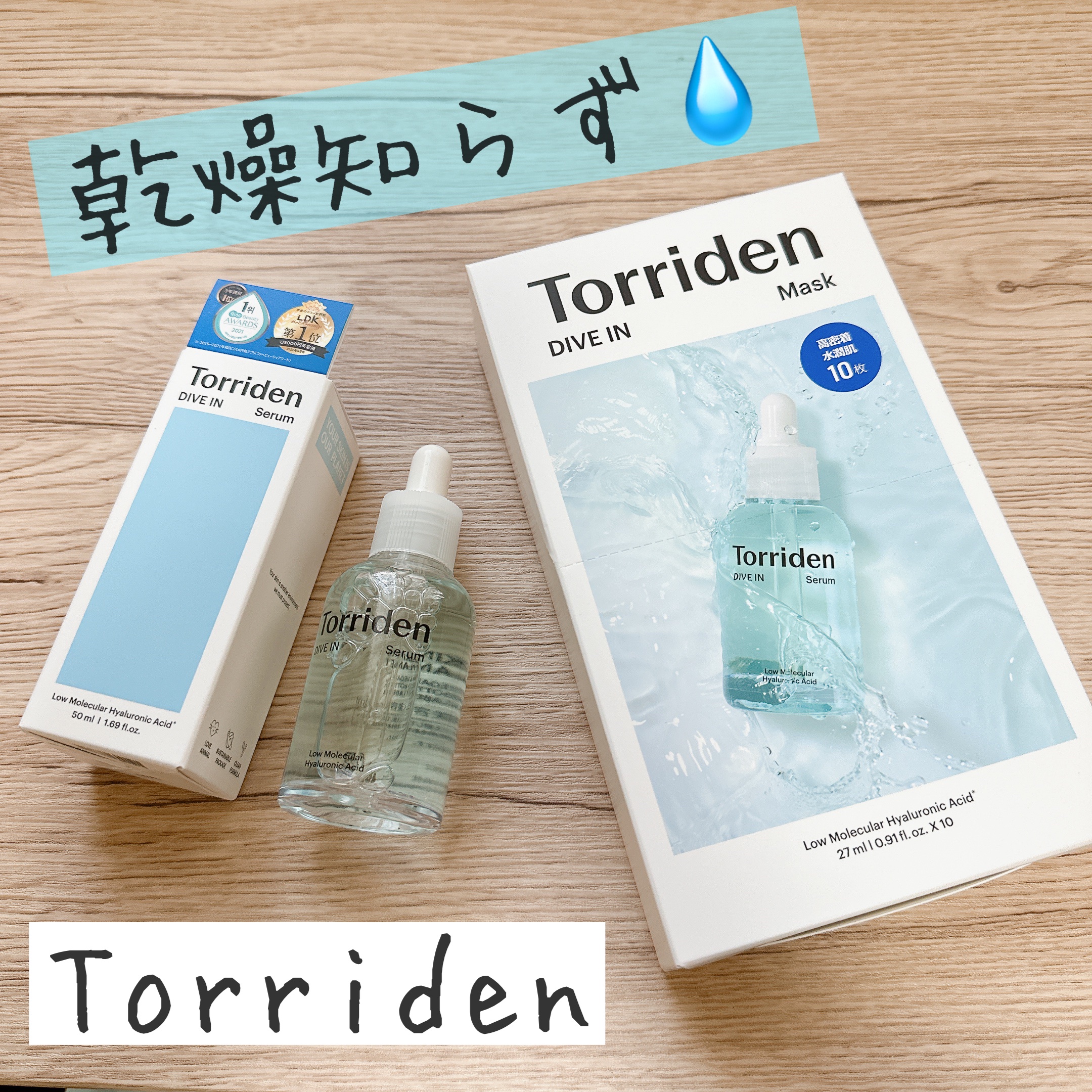 ダイブイン セラム/Torriden/美容液を使ったクチコミ（1枚目）