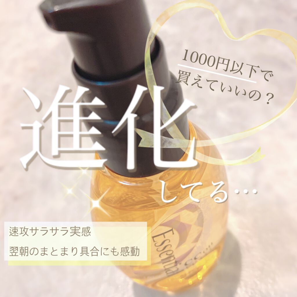 CCオイル/エッセンシャル/ヘアオイルを使ったクチコミ（1枚目）
