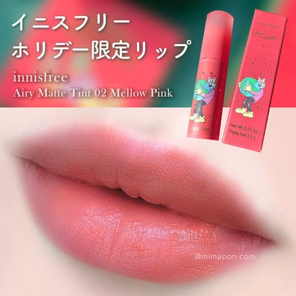 エアリー マットティント 2021 Green Holidays Edition/innisfree/口紅を使ったクチコミ(1枚目)