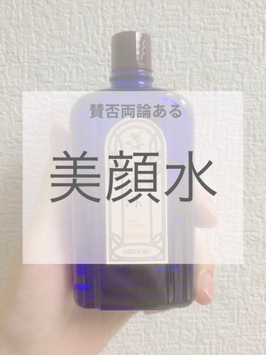 明色 美顔水 薬用化粧水/美顔/化粧水を使ったクチコミ（1枚目）