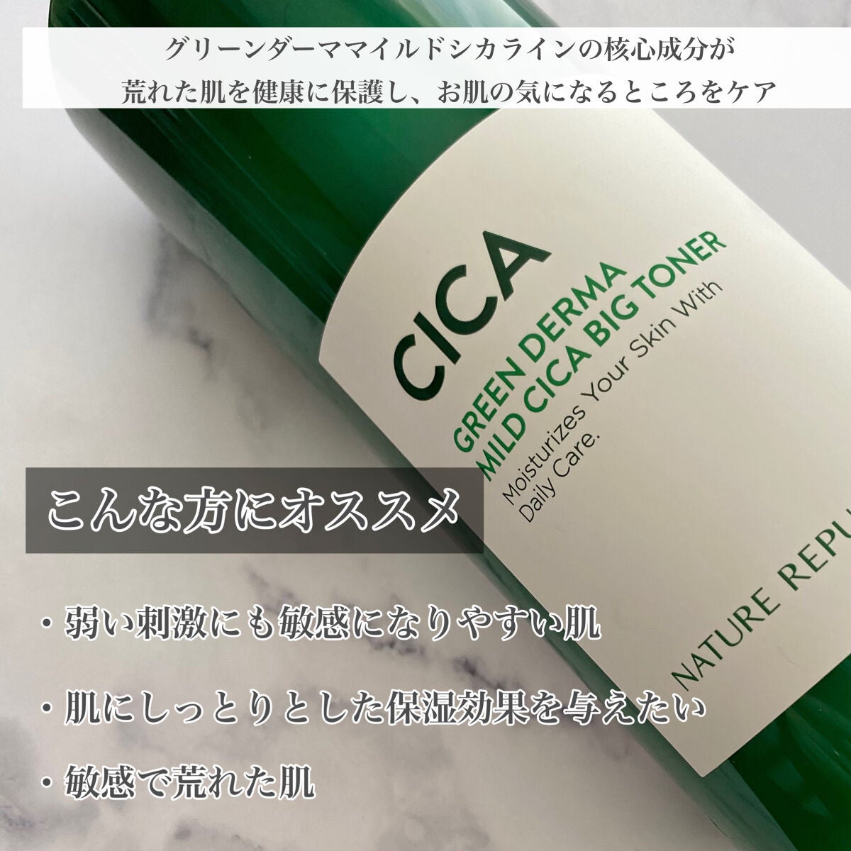 グリーン ダーマCICAビックトナー/ネイチャーリパブリック/化粧水を使ったクチコミ(3枚目)