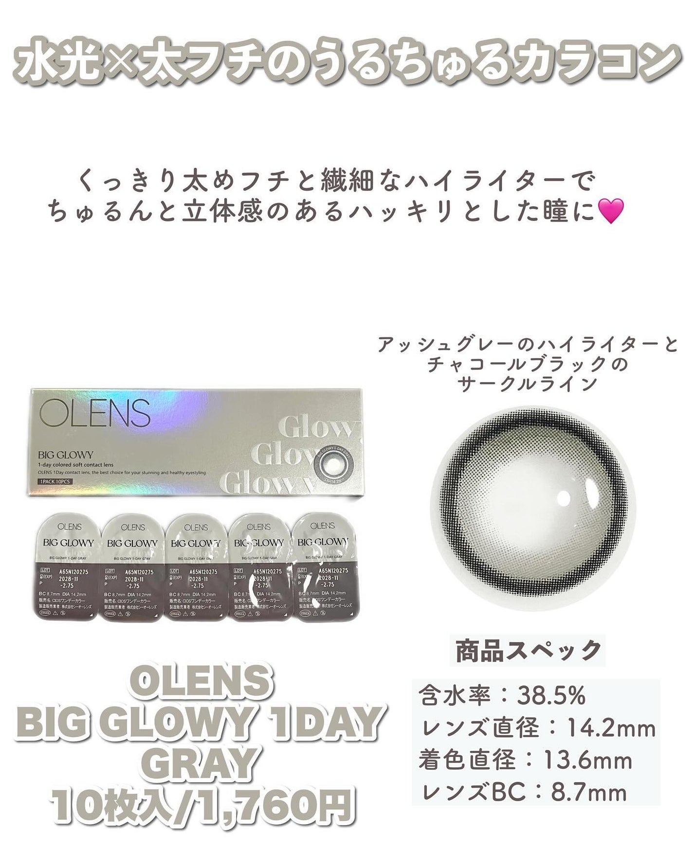 Big Glowy 1day/OLENS/ワンデー(1DAY)カラコンを使ったクチコミ(5枚目)