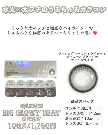 Big Glowy 1day/OLENS/ワンデー(1DAY)カラコンを使ったクチコミ(5枚目)