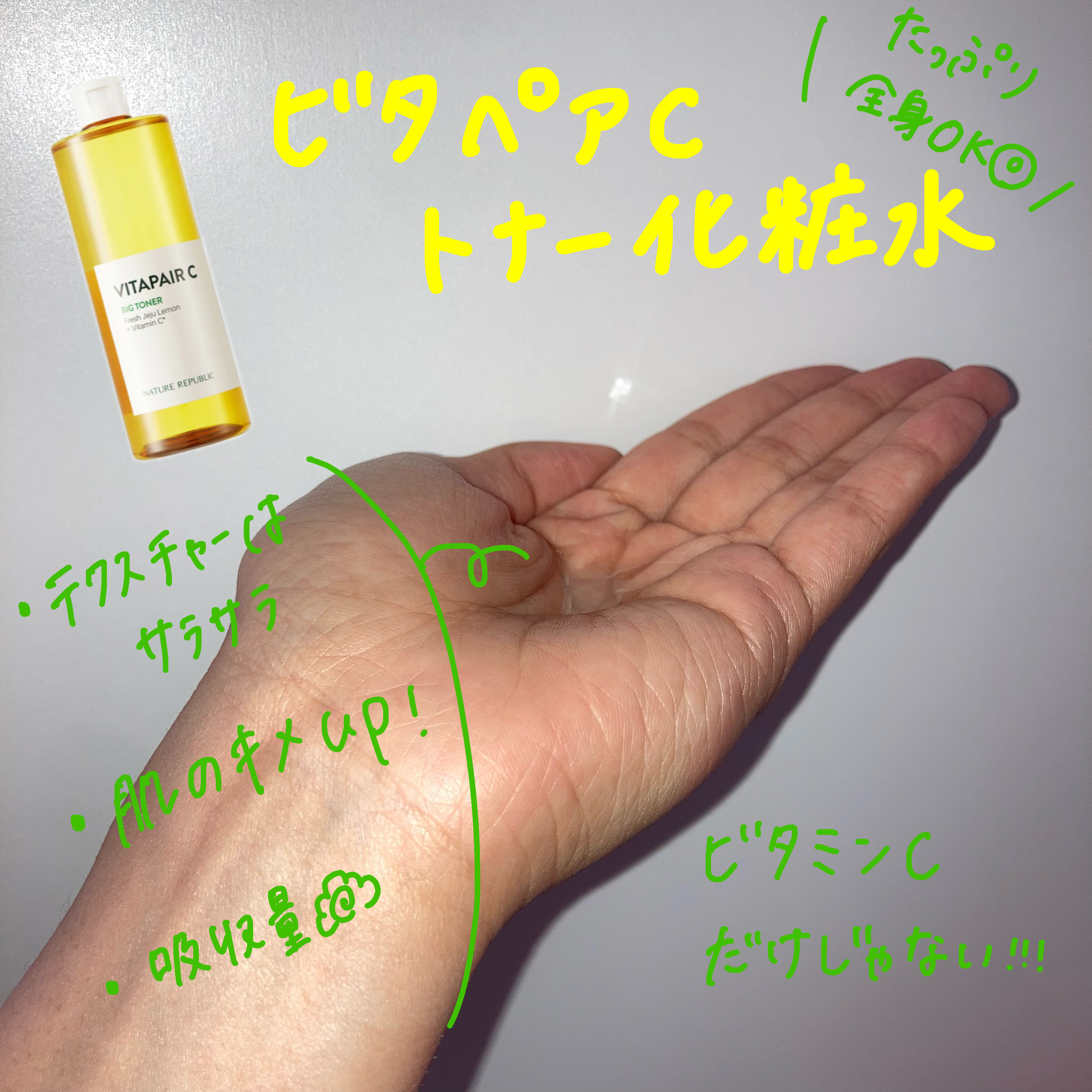 ビタペアC 集中美容液スペシャルセット/ネイチャーリパブリック/美容液を使ったクチコミ（2枚目）