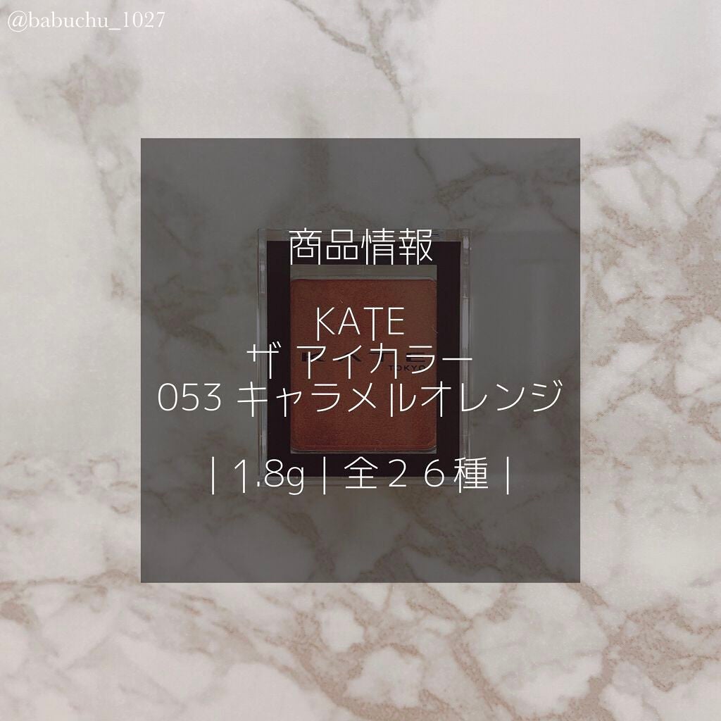 ケイト ザ アイカラー/KATE/単色アイシャドウを使ったクチコミ(2枚目)