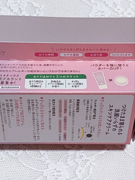 すっぴんクリームC パステルローズの香り/クラブ/化粧下地を使ったクチコミ(5枚目)
