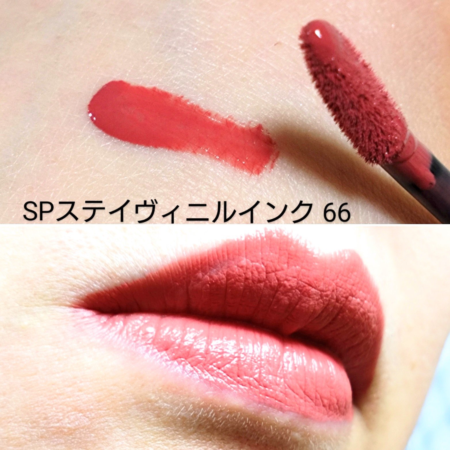 SPステイ ヴィニルインク/MAYBELLINE NEW YORK/口紅を使ったクチコミ（3枚目）