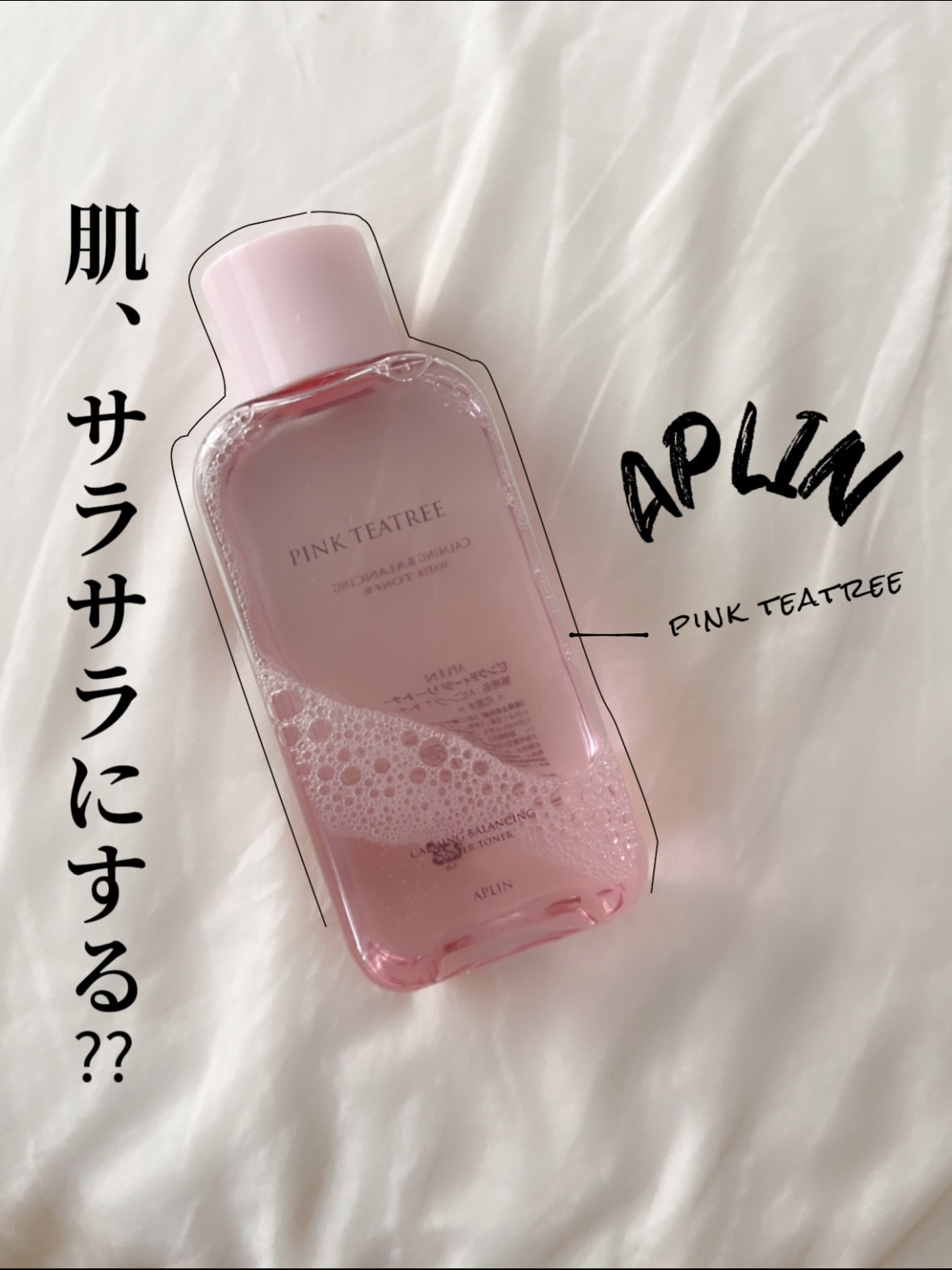 ピンクティーツリートナー/APLIN/化粧水を使ったクチコミ（3枚目）