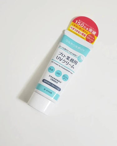 ♡サンケア♡ 

プロ・業務用　UVクリーム　顔・からだ用　50g　1980円 

SPF50+PA++++ 

オレンジ&ゼラニウムの香り
──────────────────────── 

【愛され続けるロングセラー】 

✔️冷感
✔️UV
✔️せっけんオフ 

天然由良保湿成分8種類配合 

■MADE IN JAPAN 

＊＊＊＊＊＊＊＊＊＊＊＊＊＊＊＊＊＊＊＊＊＊＊＊ 

使用方法↓ 

適量を手に取りムラなく伸ばして下さい。
日焼け止め効果を保つために、こまめに塗り直して下さい。 

＊＊＊＊＊＊＊＊＊＊＊＊＊＊＊＊＊＊＊＊＊＊＊＊ 

使用した感想↓ 
(使い切り投稿になります)

150万本突破！のひんやり冷感日焼け止めクリームです☆ 

日焼け止めでは今までにない位の
とてもみずみずしくスルーっと伸ばせる
乳液タイプのテクスチャー☆ 

とても柔らかく本当に少量で良い◎ 

最初は顔に使用しましたが
肌が敏感な時だったのか
痛いまではいかないですが
ひんやりが凄かったです笑 

なのでからだ用にしました！ 

塗った所はクーラーなどの風が当たったり
少し汗をかくとスーッとひんやり☆ 

少しペタっとしますが
気になる部分はパウダーをしています
(パウダーもひんやりパウダーを使用中笑) 

香料も爽やかな
オレンジ&ゼラニウムの香りで
とても良い香り☆ 

これは来年から絶対リピートします！ 

↓特徴↓
ひんやりとみずみずしいクリームが紫外線と乾燥からお肌を守ります。
人間の皮脂に近いオレイン酸をたっぷり含む「ハイブリッドヒマワリ油」配合でスーッと伸びてベタつかない。 

＊＊＊＊＊＊＊＊＊＊＊＊＊＊＊＊＊＊＊＊＊＊＊＊

#プロ業務用　#UVクリーム　#日焼け止め　#オレンジゼラニウムの香り　#サンケア　#当選品の画像 その0