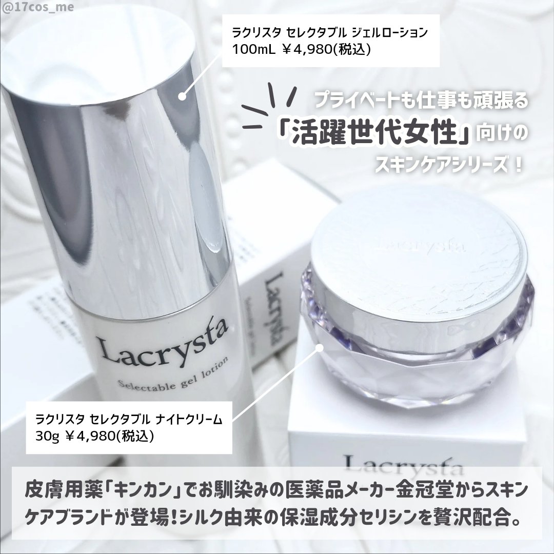 ラクリスタ セレクタブル ナイトクリーム/ラクリスタ/フェイスクリームを使ったクチコミ（2枚目）