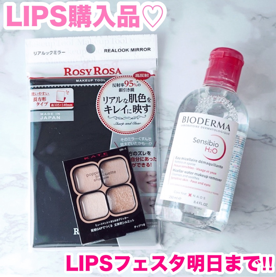 サンシビオ エイチツーオー D/ビオデルマ/クレンジングウォーターを使ったクチコミ（1枚目）