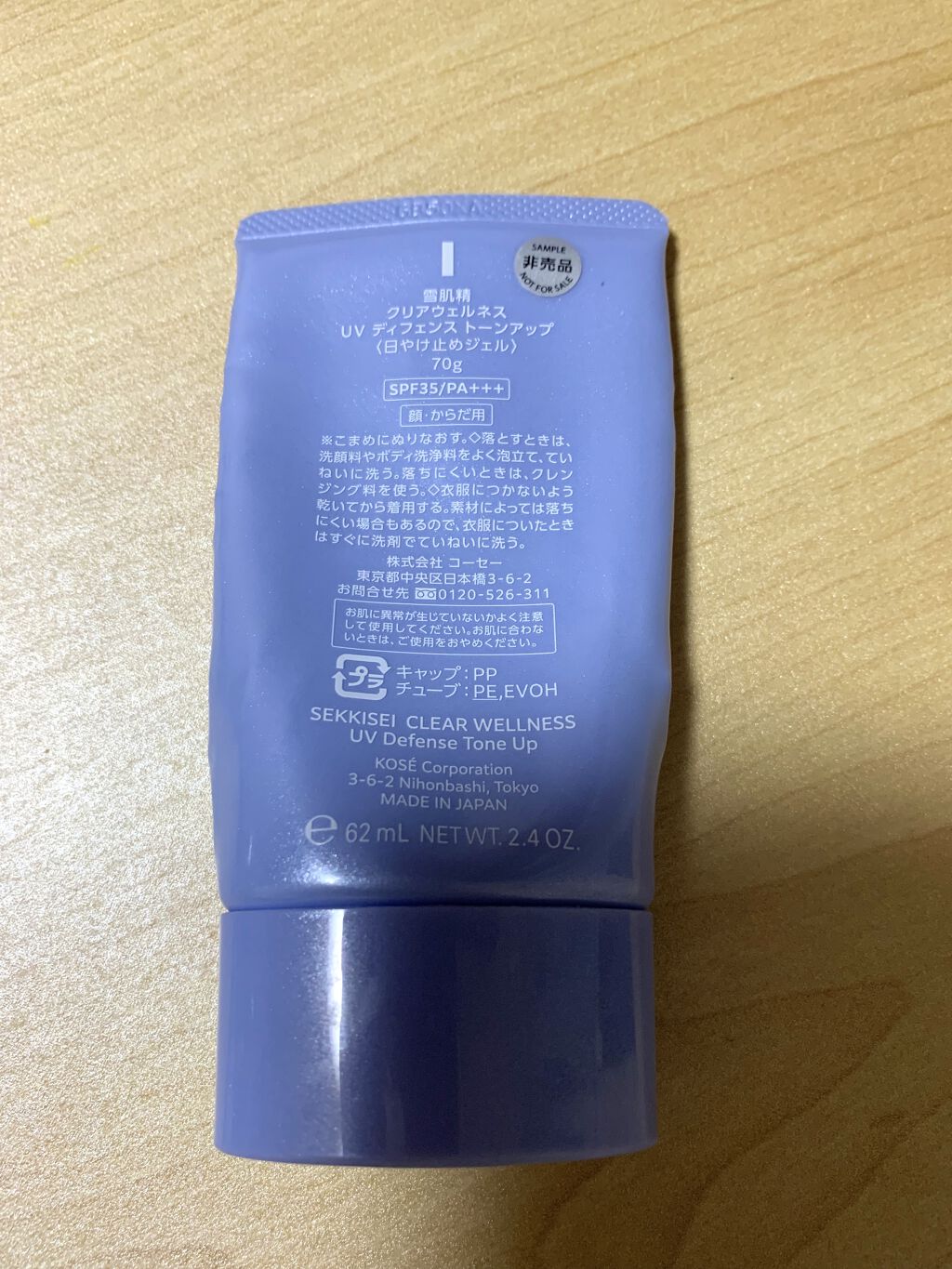 クリアウェルネス UV ディフェンス トーンアップ/雪肌精/日焼け止めジェルを使ったクチコミ（2枚目）