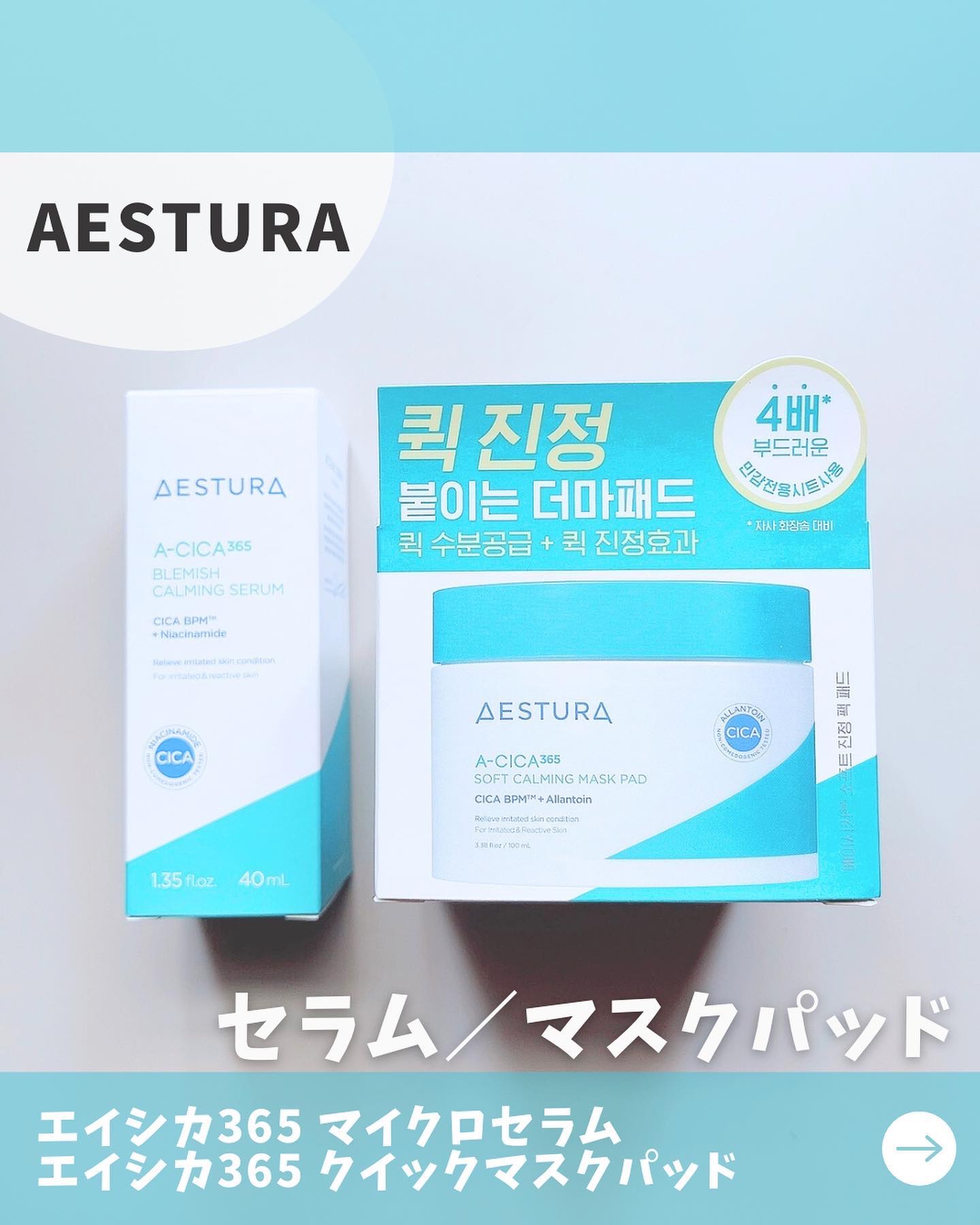 エイシカ365クイックマスクパッド/AESTURA/トナーパッドを使ったクチコミ（1枚目）