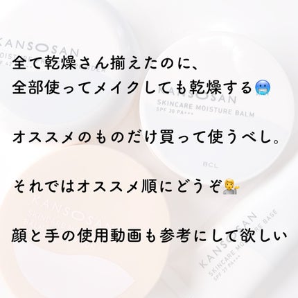 乾燥さん  保湿力スキンケアバーム/乾燥さん/化粧下地を使ったクチコミ(3枚目)