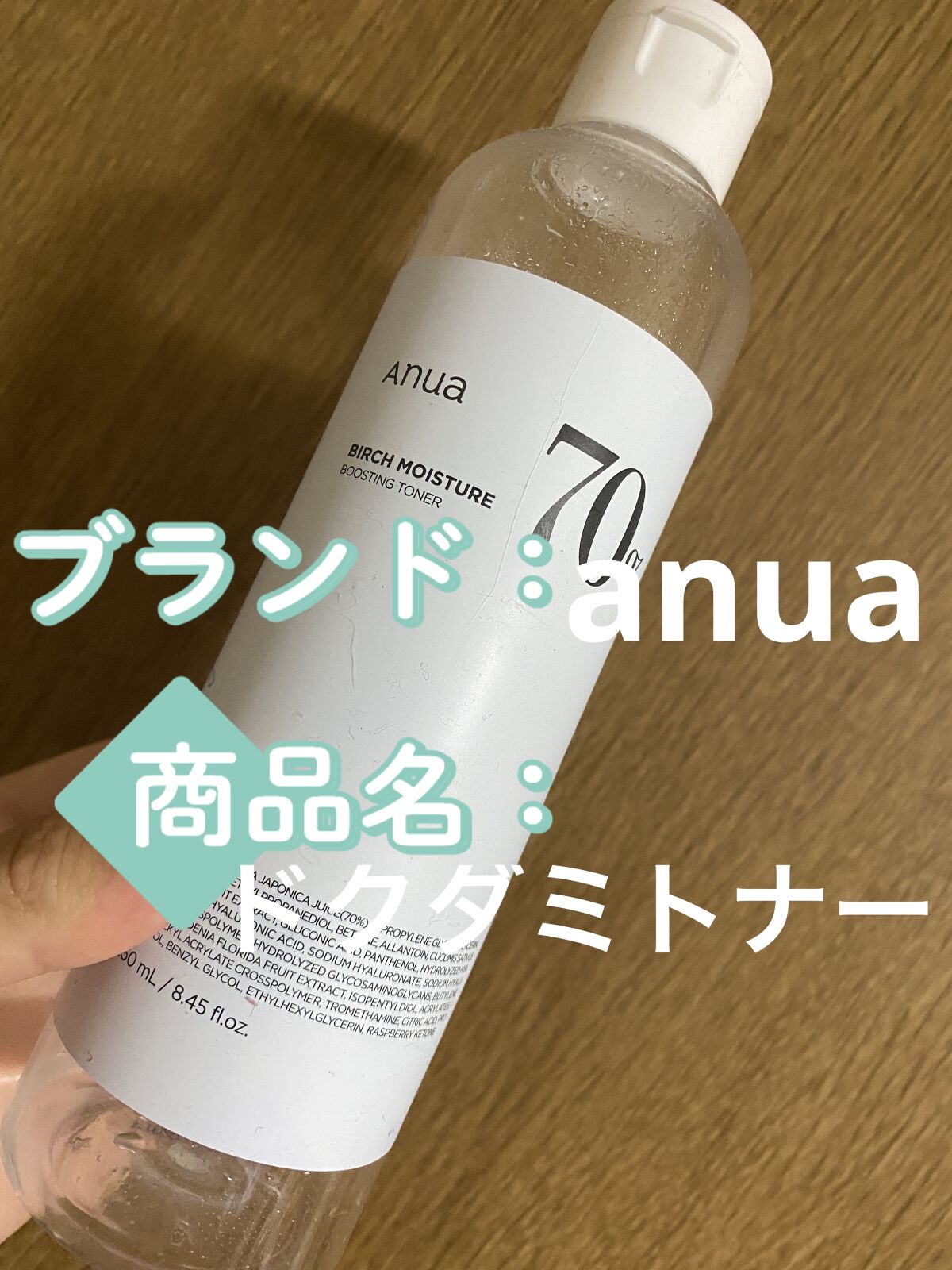 シラカバ 70% 水分ブースティングトナー/Anua/化粧水を使ったクチコミ（2枚目）