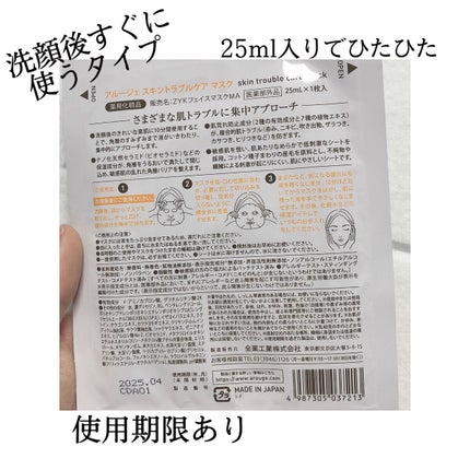 スキントラブルケア マスク/アルージェ/シートマスク・パックを使ったクチコミ(2枚目)