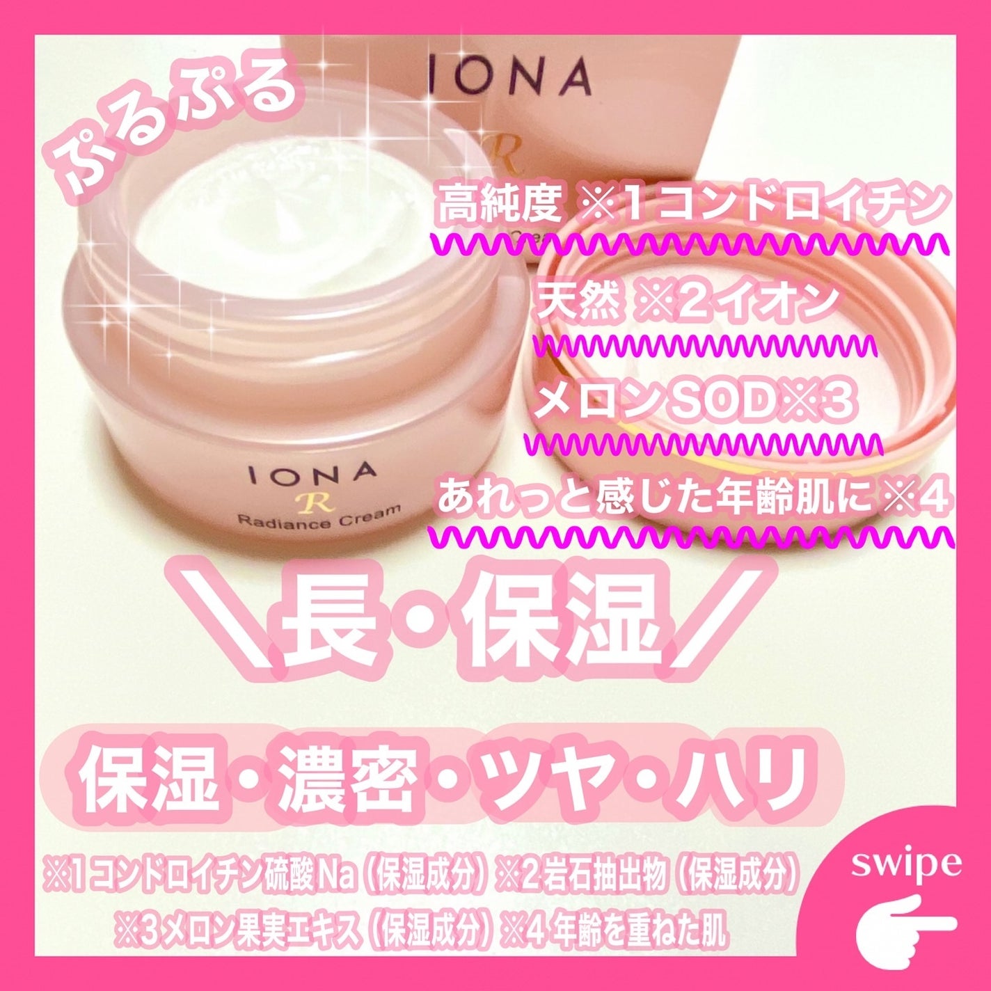 イオナR ラディアンス クリーム/イオナR (イオナアール)/フェイスクリームを使ったクチコミ(2枚目)