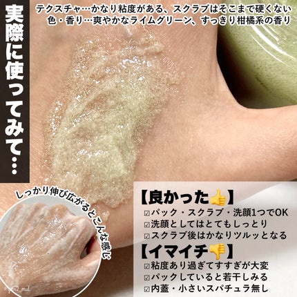 ホイップドヴィーガンパックスクラブ マグツリー(鎮静・毛穴ケア)/WHIPPED/スクラブ・ゴマージュを使ったクチコミ(4枚目)