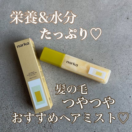 クリーミーベールヘアミスト サンセットハニー/narka/ヘアミストを使ったクチコミ(1枚目)