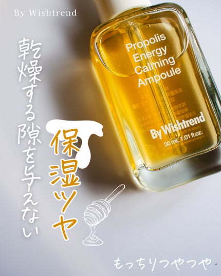 プロポリスエナジーカーミングアンプル/By Wishtrend/美容液を使ったクチコミ(1枚目)