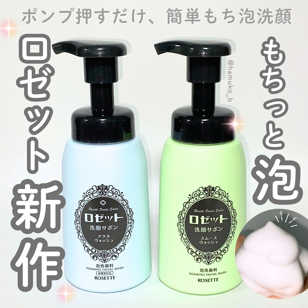 ロゼット洗顔サボン スムースウォッシュ[泡洗顔料]/ロゼット/泡洗顔を使ったクチコミ（1枚目）