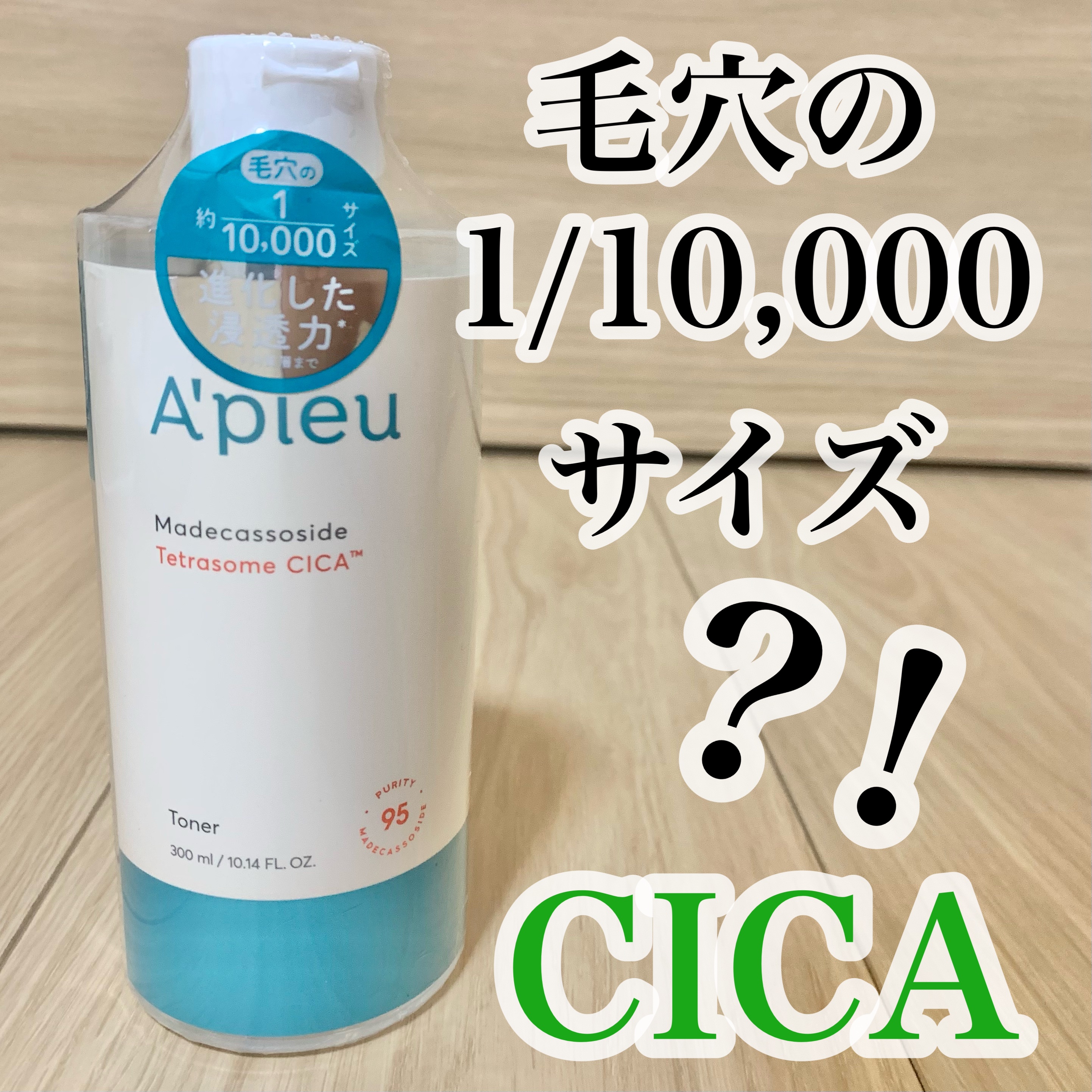 アピュー テトラソーム CICA化粧水/A’pieu/化粧水を使ったクチコミ（1枚目）