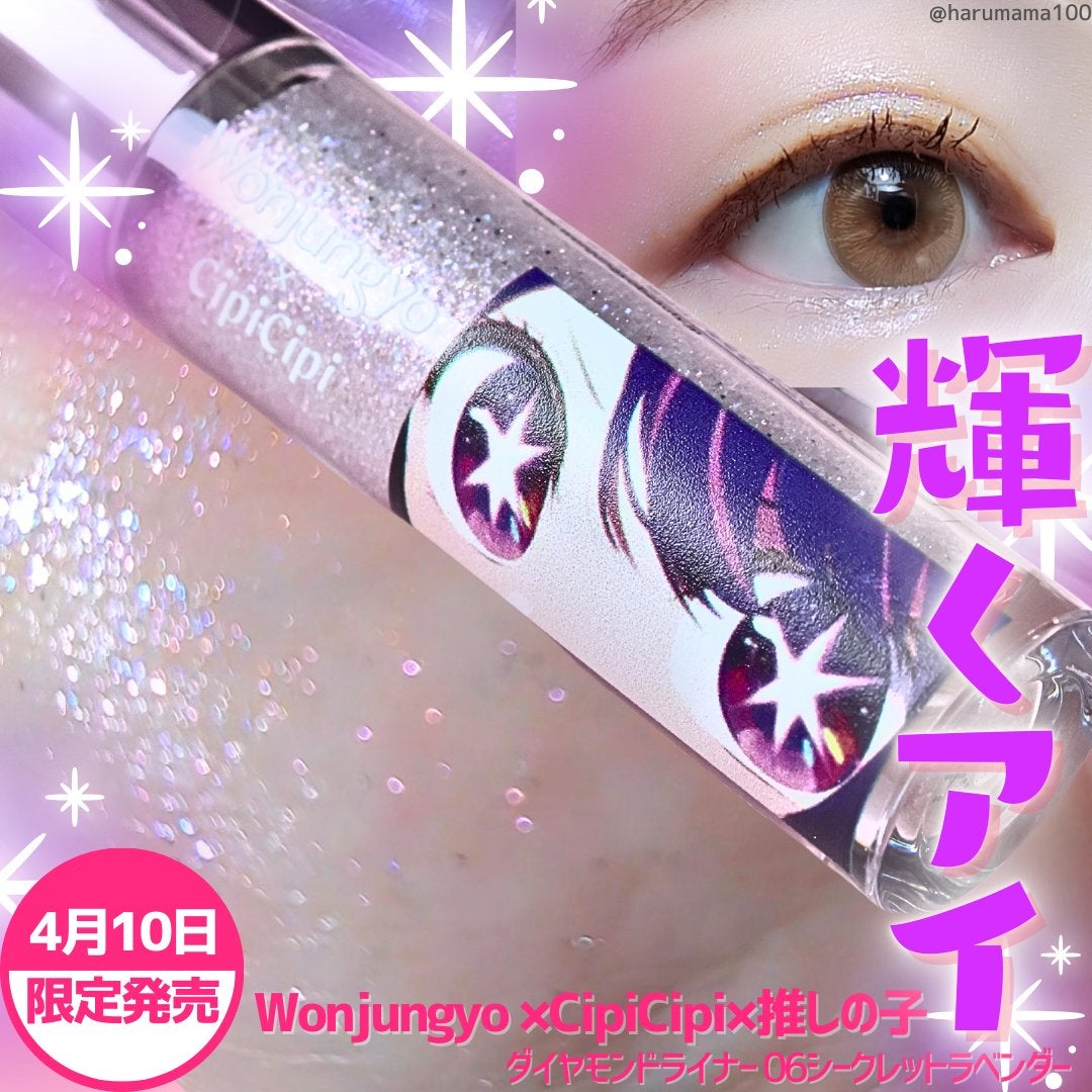 ウォンジョンヨ ダイヤモンドライナー/Wonjungyo/リキッドアイシャドウを使ったクチコミ(1枚目)