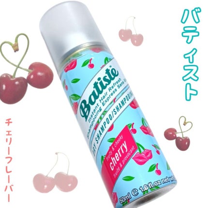 フレグランスドライシャンプー CH/バティスト/ドライシャンプーを使ったクチコミ(1枚目)