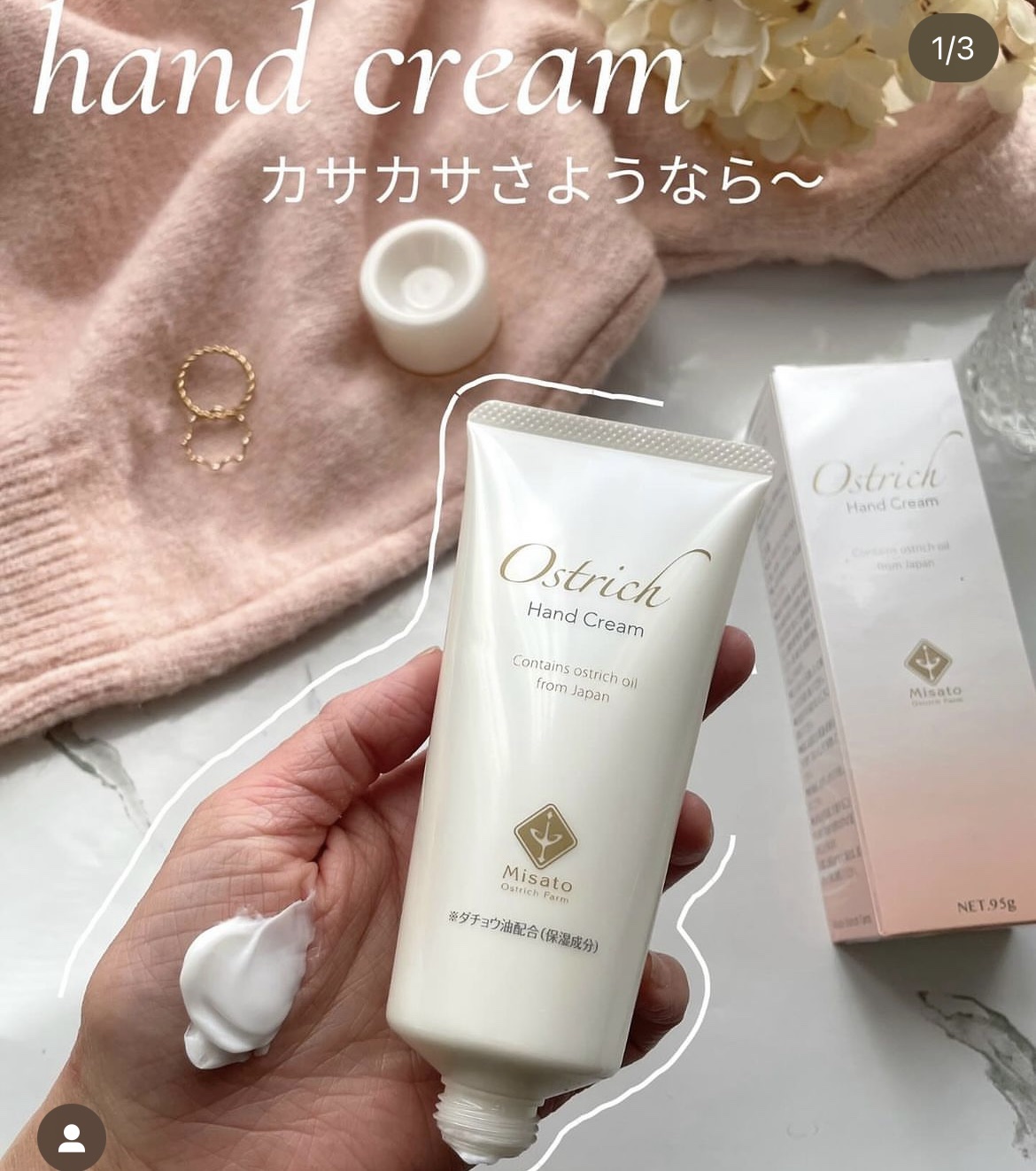 オーストリッチハンドクリーム/美里オーストリッチファーム/ハンドクリームを使ったクチコミ（1枚目）