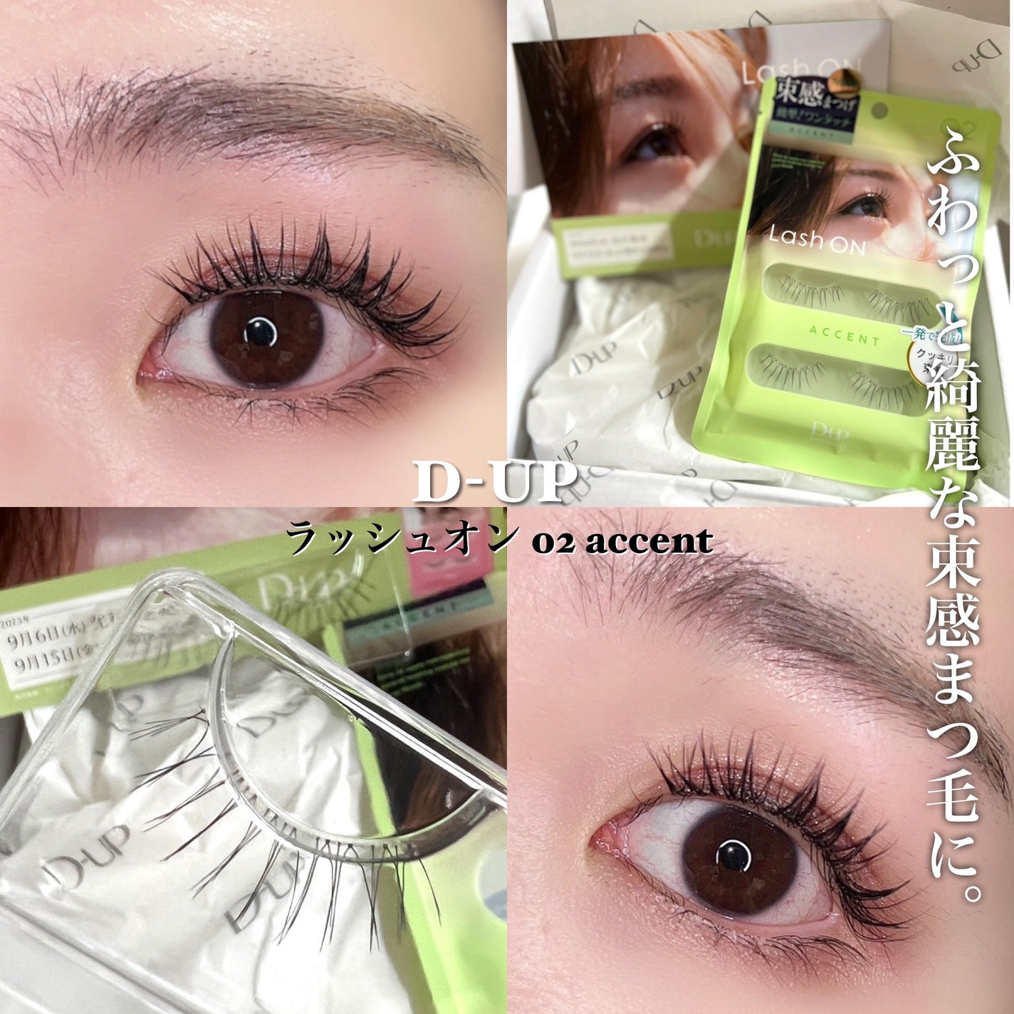 ラッシュオン/D-UP/つけまつげを使ったクチコミ(5枚目)