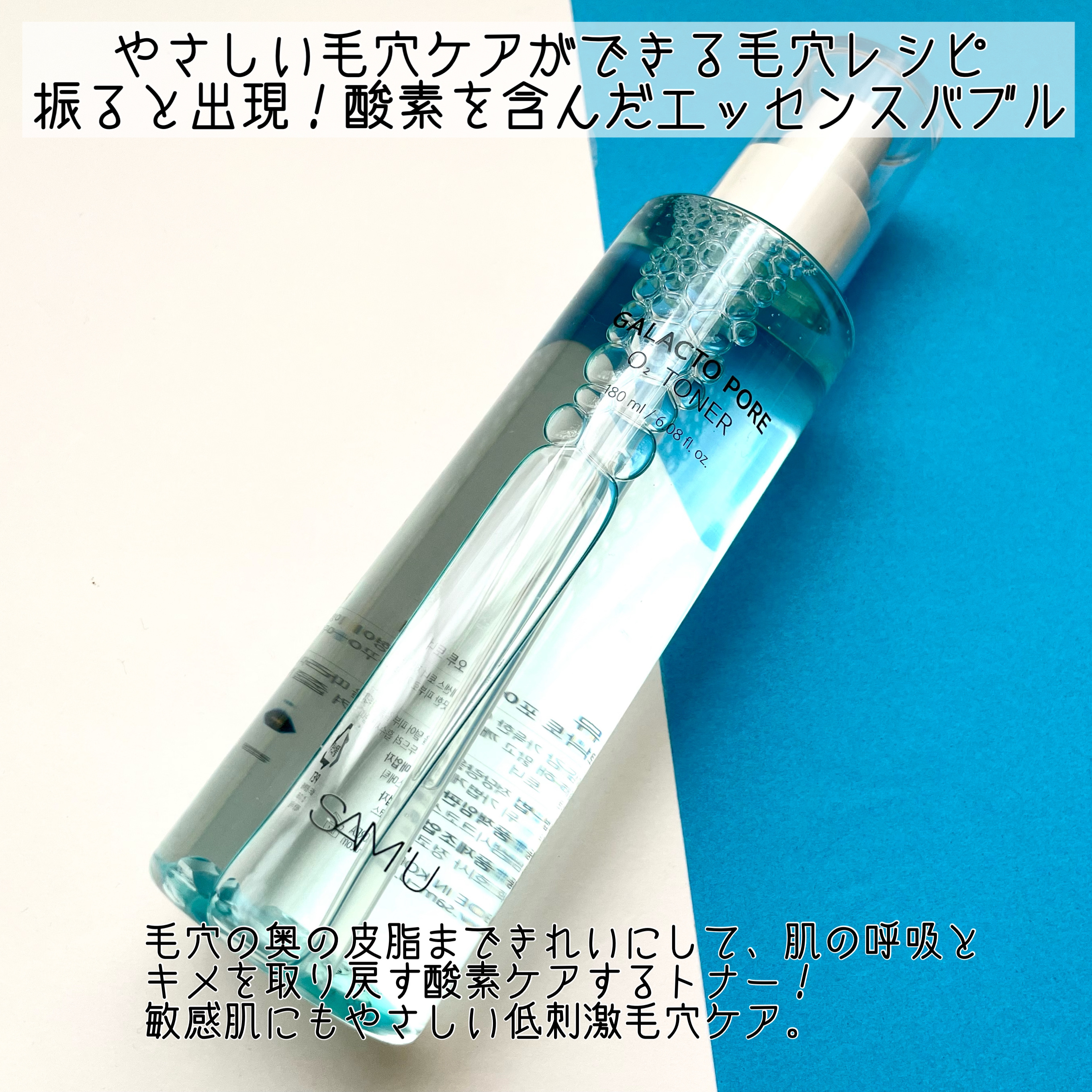 サミュ ガラクトポア オーツートナー/SAM'U/化粧水を使ったクチコミ（2枚目）