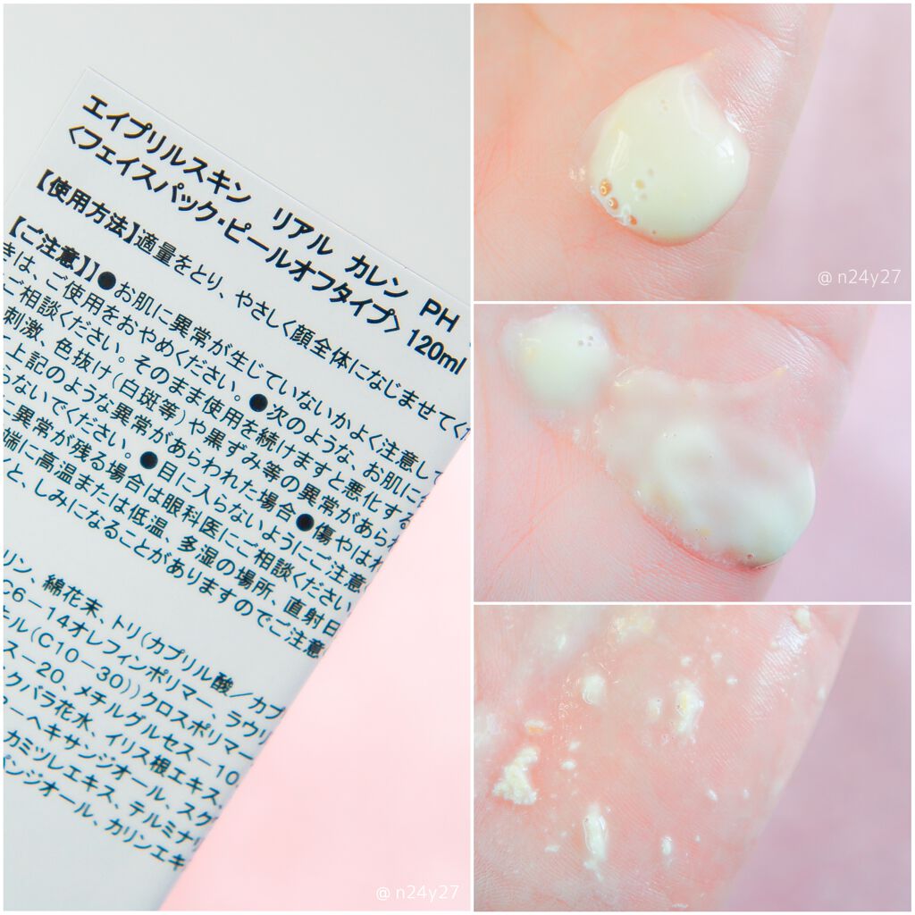 リアルカレンデュラピーリングジェル/APRILSKIN/ピーリングを使ったクチコミ（2枚目）