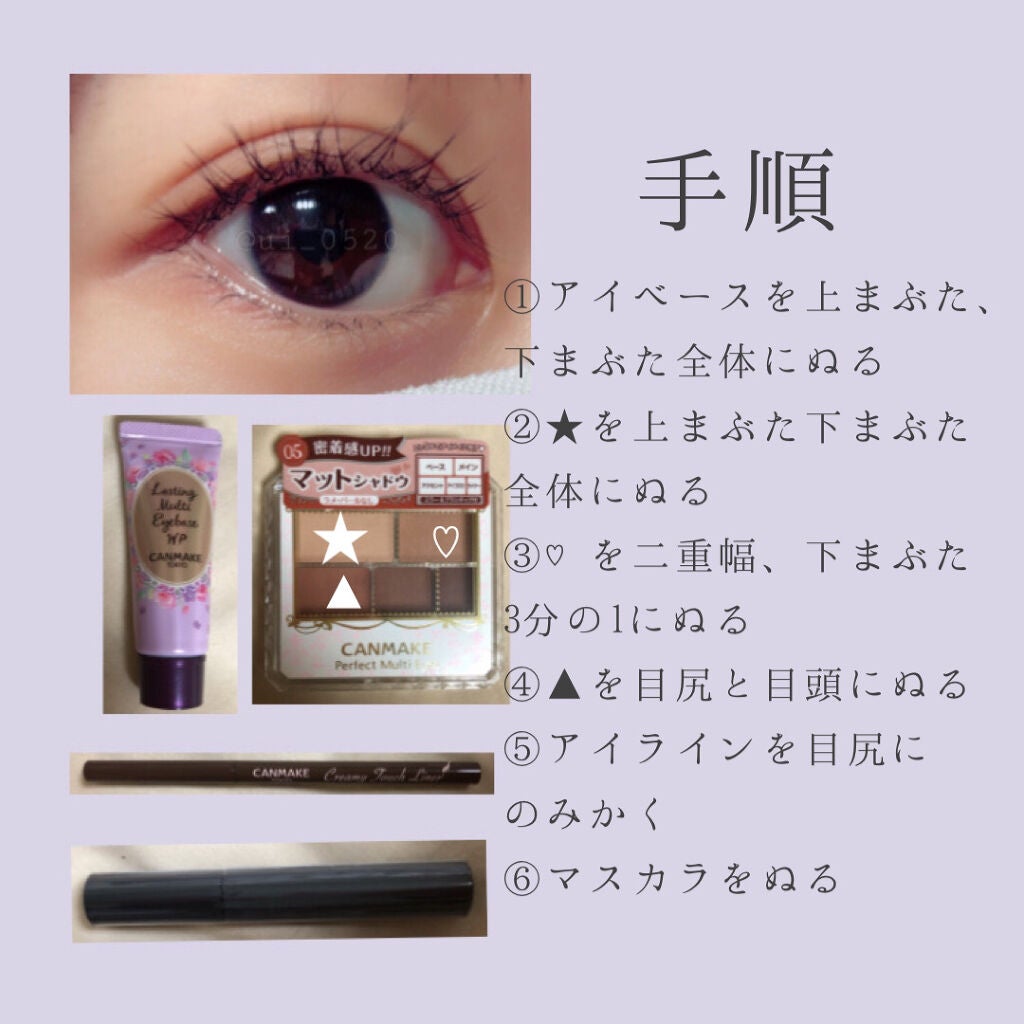 ラスティングマルチアイベース WP/キャンメイク/アイシャドウベースを使ったクチコミ(4枚目)