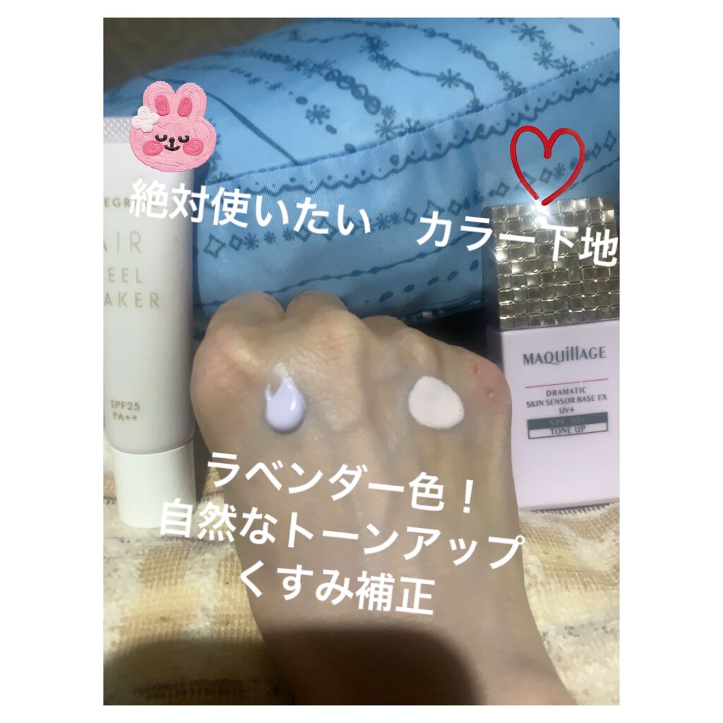 エアフィールメーカー/インテグレート/化粧下地を使ったクチコミ（1枚目）