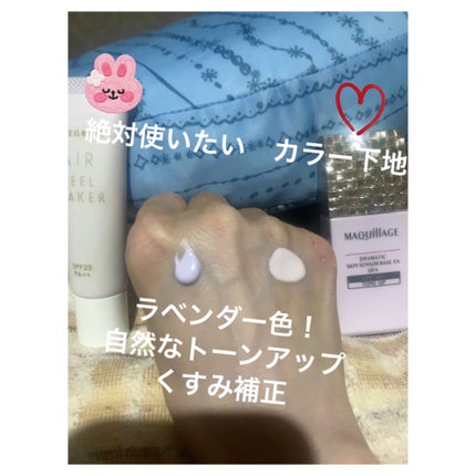 ドラマティックスキンセンサーベース EX UV+/マキアージュ/化粧下地を使ったクチコミ(1枚目)